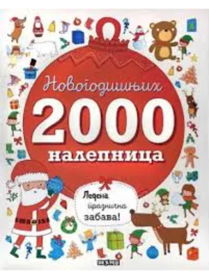 2001 novogodišnjih nalepnica: ledena praznična zabava