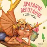 Draganče lepotanče i sedam tetaka