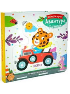 Knjizica-Slagalica: Avantura U Dzungli