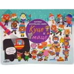 Magicna Baterijska Lampa: Kuce I Mace