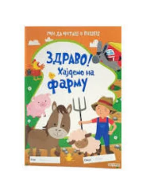 Zdravo! Hajdemo Na Farmu