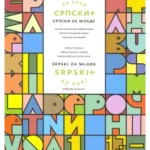 Az buki srpski plus