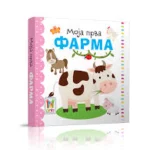 Moja Prva - Farma - Pinta