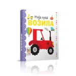 Moja Prva - Vozila - Pinta