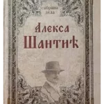 iz hridi zivota
