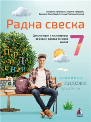 Srpski jezik za 7. razred, Radna sveska 2024 - NOVO