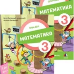 KOMPLET Matematika za 3. razred, Udžbenik 1. i 2. deo 2024 - NOVO
