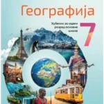 Geografija za 7. razred, Udžbenik 2024 - NOVO