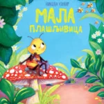 Mala plašljivica