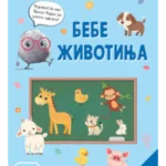 Zrnce kartice – Bebe životinja