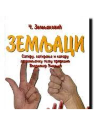 ZEMLJACI-EVRO GIUNTI
