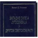 ZAPADNE SILE I JUGOSLAVIJA U II SVETSKOM RATU-EVRO GIUNTI