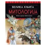 VELIKA KNJIGA MITOLOGIJA-EVRO GIUNTI