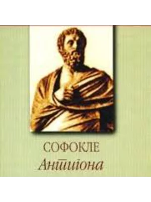 ANTIGONA-EVRO-GIUNTI