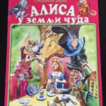 Omiljene bajke-Alisa u zemlji čuda