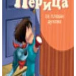 Perica slikovnica-Perica se boji duhova