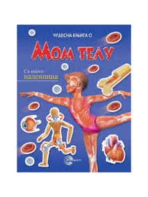 CUDESNA KNJIGA-Mom telu-EG