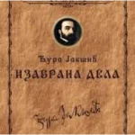 Djura Jakšić, izabrana dela - Evro Giunti