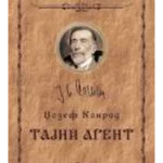 TAJNI AGENT-EVRO GIUNTI