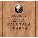 DECA KAPETANA GRANTA-EVRO GIUNTI