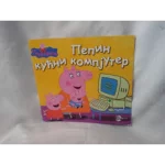 Pepin kućni  kompjuter