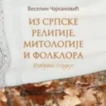 IZ SRPSKE RELIGIJE,MITOLOGIJE I FOLKLORA-EVRO GIUNTI