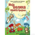 ZABAVI SE I UPOZNAJ - MOJA VELIKA KNJIGA BROJEVA - EVRO BOOK
