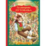 Guliverova putovanja