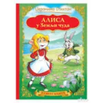 U svetu mašte - Alisa u zemlji čuda