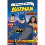 SUPERHEROJI NA DELU-UPOZNAJTE SUPERHEROJE