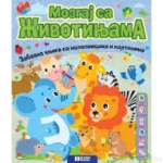 Mozgaj sa Zivotinjama