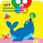 Moje omiljene nalepnice 4