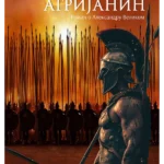 Agrijanin