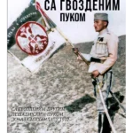 Sa Gvozdenim pukom