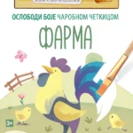 FARMA-Oslobodi boje čarobnom četkicom