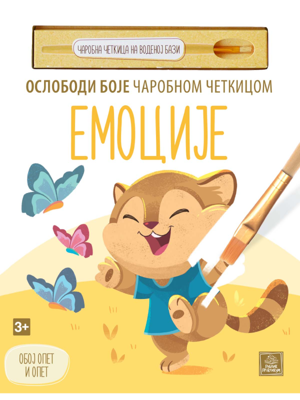 9788661523144 EMOCIJE-Oslobodi boje čarobnom četkicom - Slika 1