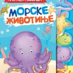 Prva istraživanja - morske životinje