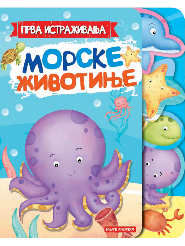 9788661523427 Prva istraživanja - morske životinje - Slika 1