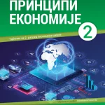 Principi ekonomije 2 ekon. teh.