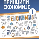 Principi ekonomije 1 fin.-rač. teh.