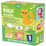 Gde je... Maca? : 3D knjižica