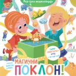 Magični poklon – svemir, preistorija, kuće