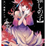 Oshi No Ko. Vol. 11