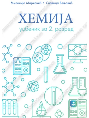 Z22088 Hemija  udžbenik za 2. razred