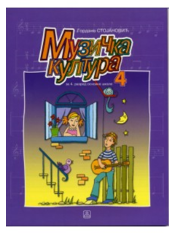 9788617173393 Z14710 Muzička kultura za 4. razred osnovne škole - Slika 1