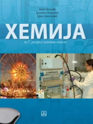 Z17360 Hemija 7, udžbenik