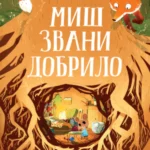 Miš zvani Dobrilo
