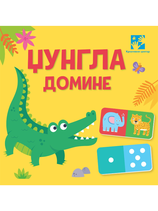 9788652912964 Džungla: domine - Slika 1