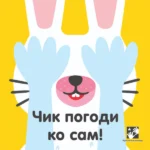 Čik pogodi ko sam