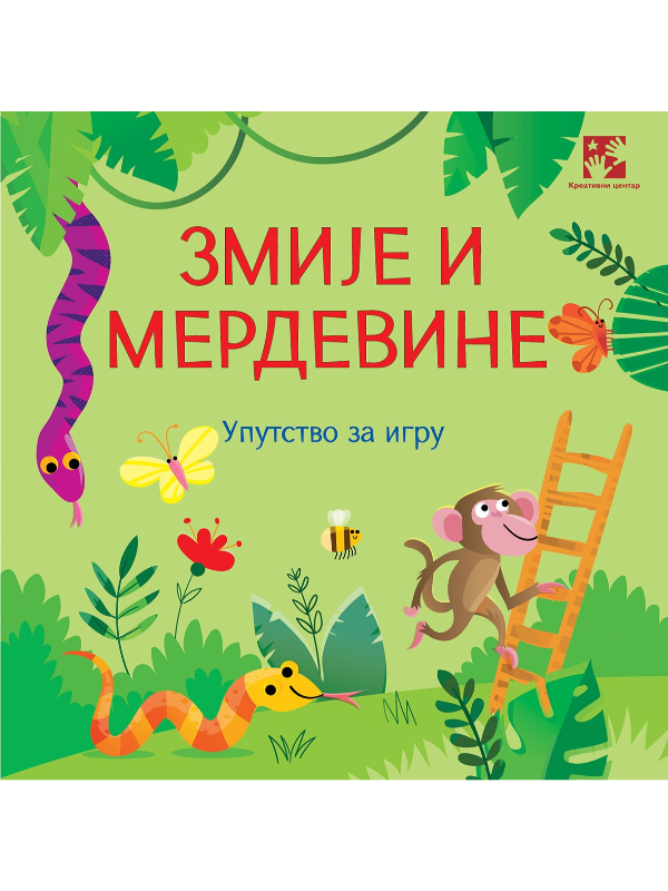 9788652913244 Zmije i merdevine - Slika 1